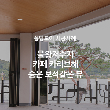  물왕저수지 카페 카리브해 시흥시의 숨은 보석같은 뷰 view~