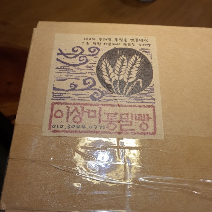 맛좋고 건강한 빵 우리먹거리 이상미통밀빵 소개해요