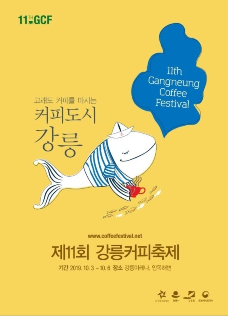  강릉 가볼만한곳 [강릉 커피 축제] [뮤직뱅크] 강릉 축제 강릉 아이스 아레나 커피 축제