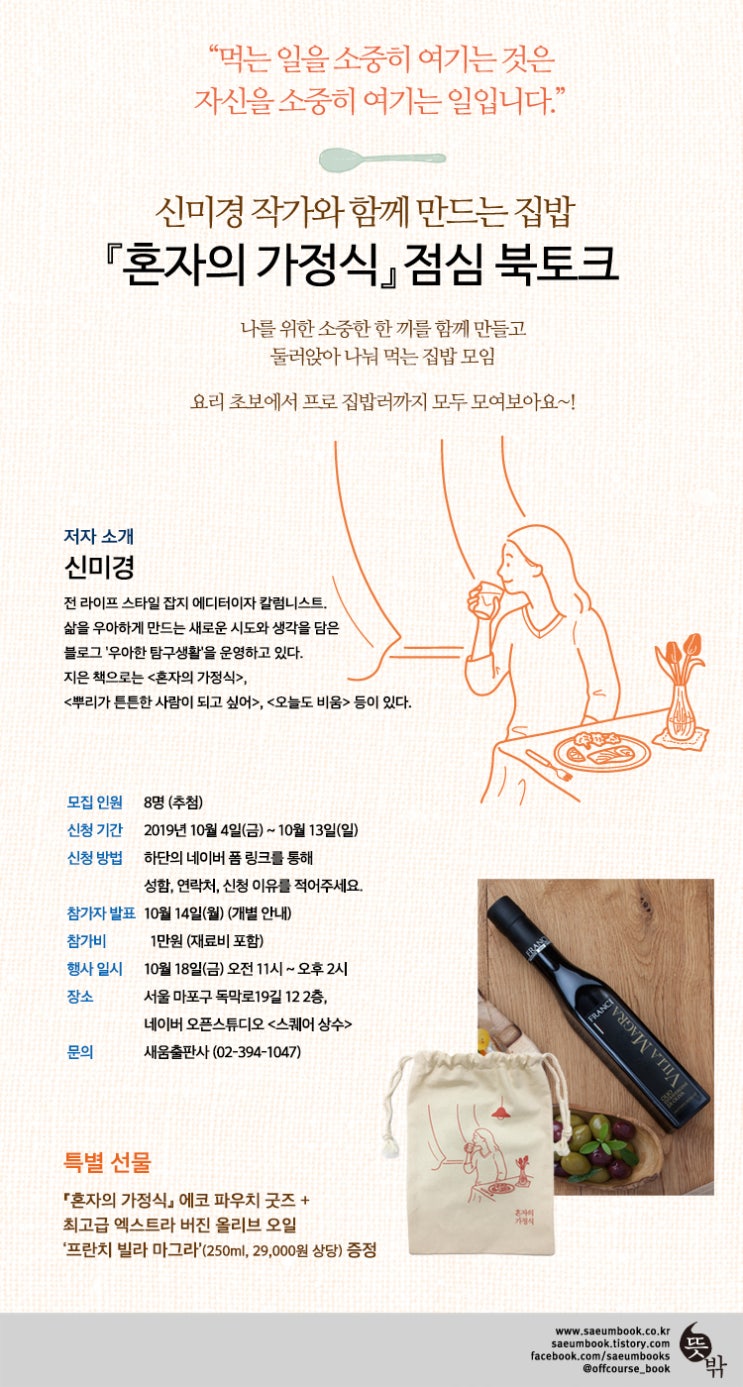  혼자의 가정식 점심 북토크