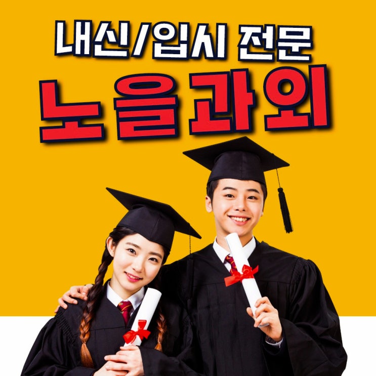  포천과외 초등 영어 중등 국어 고등 수학 내신 입시 전문적인 방문과외