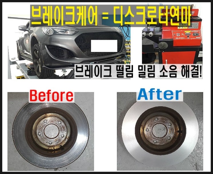  제네시스쿠페 브램보타입 브레이크떨림현상 브레이크트러블 제동시 밀림떨림소음 브레이크케어가 필요할때!,부천 부영수퍼카 브레이크케어 디스크로터연마 전문업체 