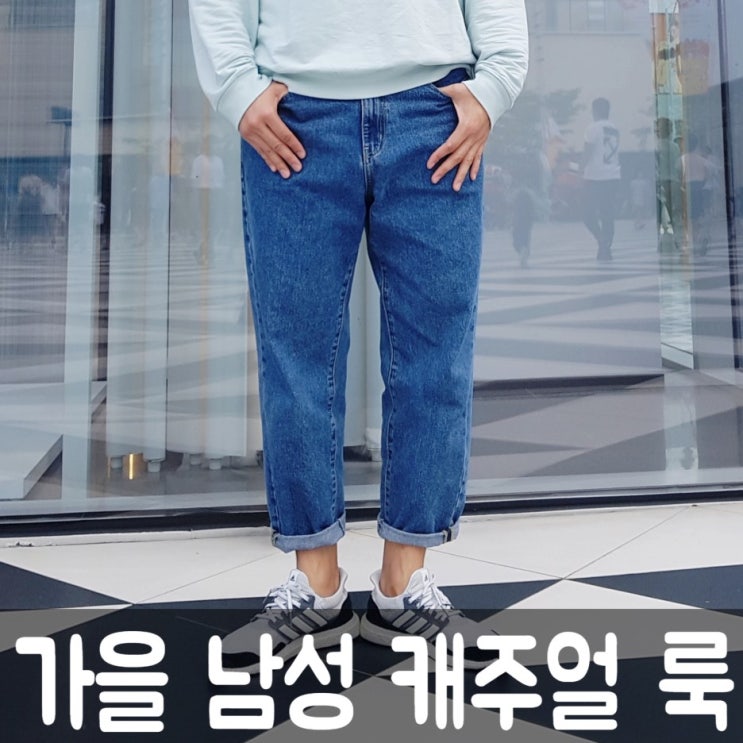  [ 봄 가을 ] 남성 캐주얼 코디 19FW