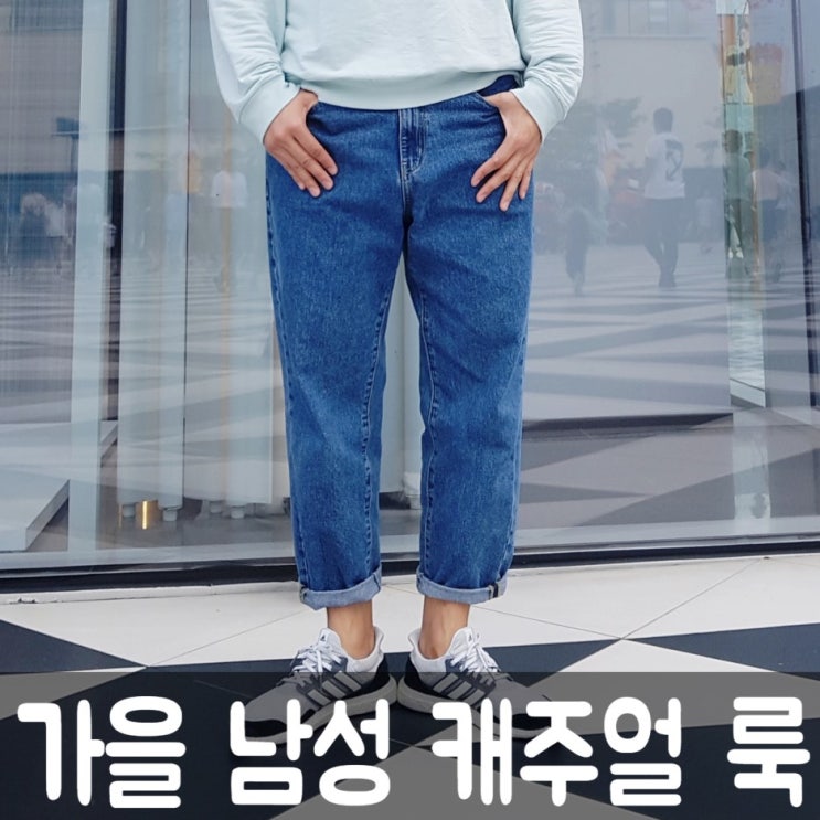 [ 봄 가을 ] 남성 캐주얼 코디 19FW