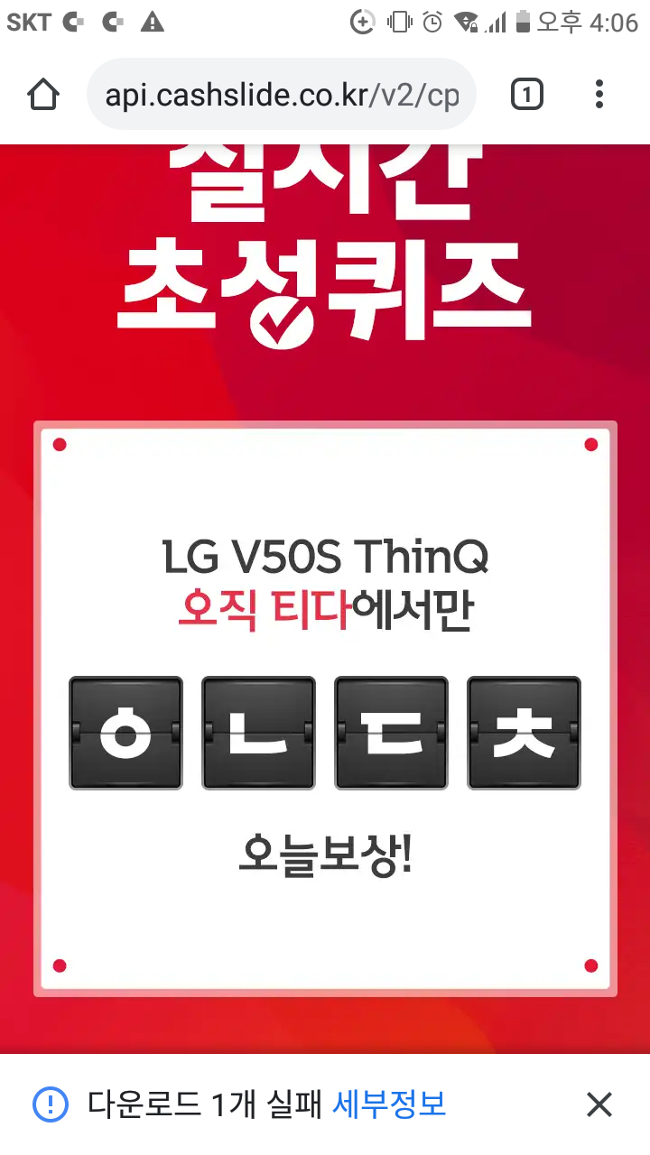  케시슬라이드 초성퀴즈 v50s 티다이렉트샵 ㅇㄴㄷㅊ 초성퀴즈정답