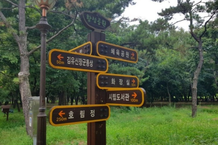  경주시 시민들의 휴식처 황성공원