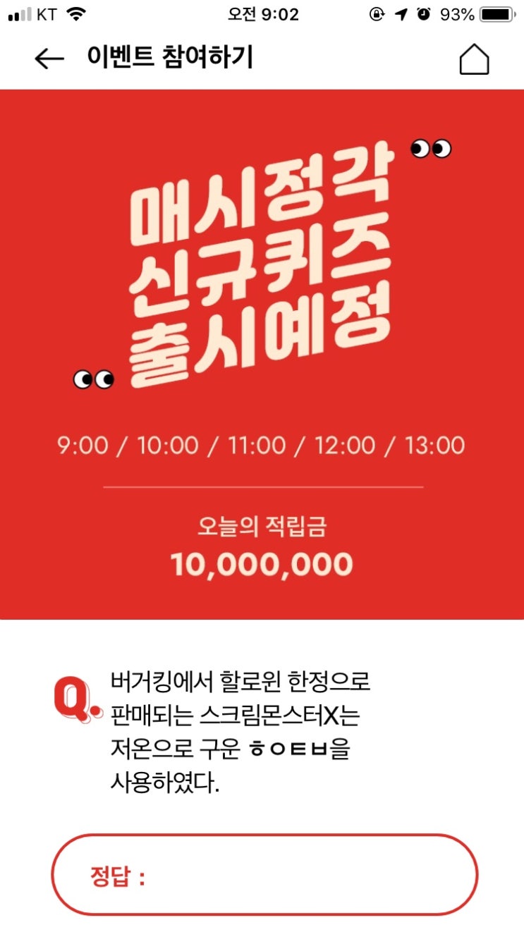  오케이캐쉬백 오퀴즈 버거킹 할로윈한정판 정답!!퀴즈참여방법️
