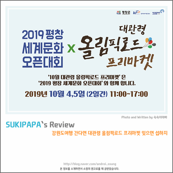  강원도여행 간다면 대관령 올림픽로드 프리마켓 잊으면 섭하지