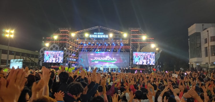 광주 추억의 충장축제 개막식 트로트 축하공연