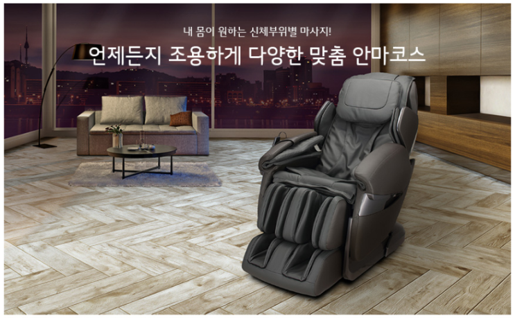 엘지안마의자 하루의 피로를 날려버리자! 엘지안마의자 하루의 피로를 날려버리자!