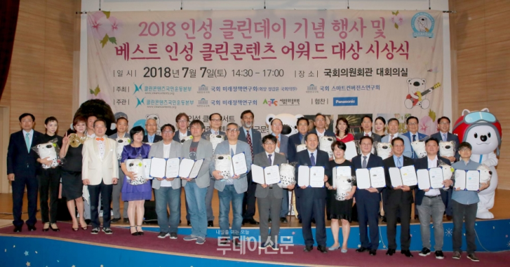  [뉴스] 2018 인성 클린데이 기념 행사·베스트 인성 클린콘텐츠 어워드 대상 시상식, 300여명 참석한 가운데 성황리에 열려