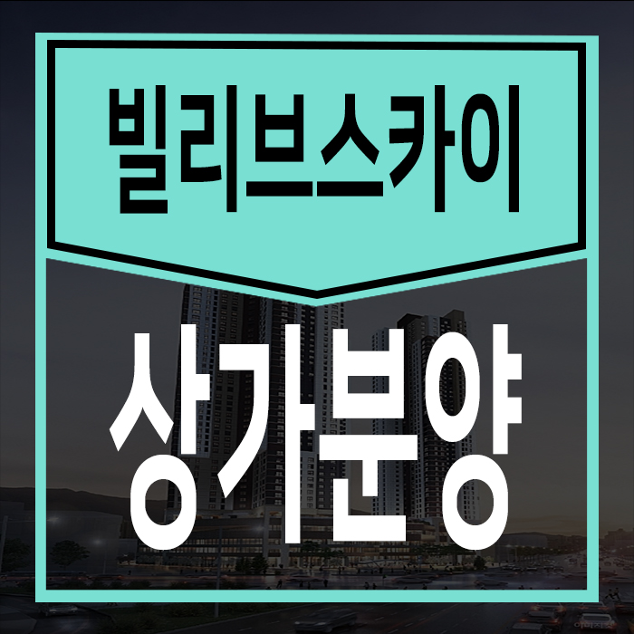  대구신축상가 분양 (마지막 분양) 정보안내 