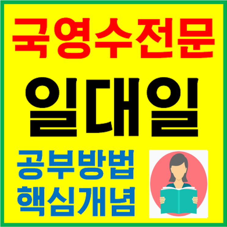  목동 신시가지 수학과외 개봉동 고척동 초등중등고등 영어과외 국어 단지 수업 오목교역 꼼꼼해요