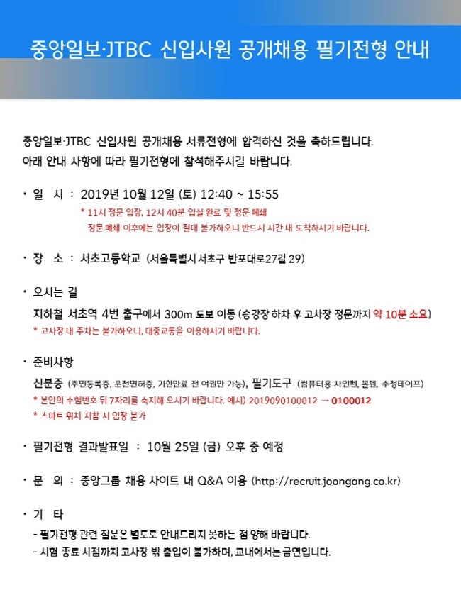  JTBC 아나운서 2차 필기 전형 팁 :)
