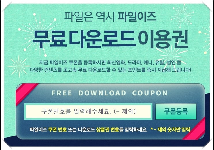  무료tv다시보기 쿠폰등록하고보자!