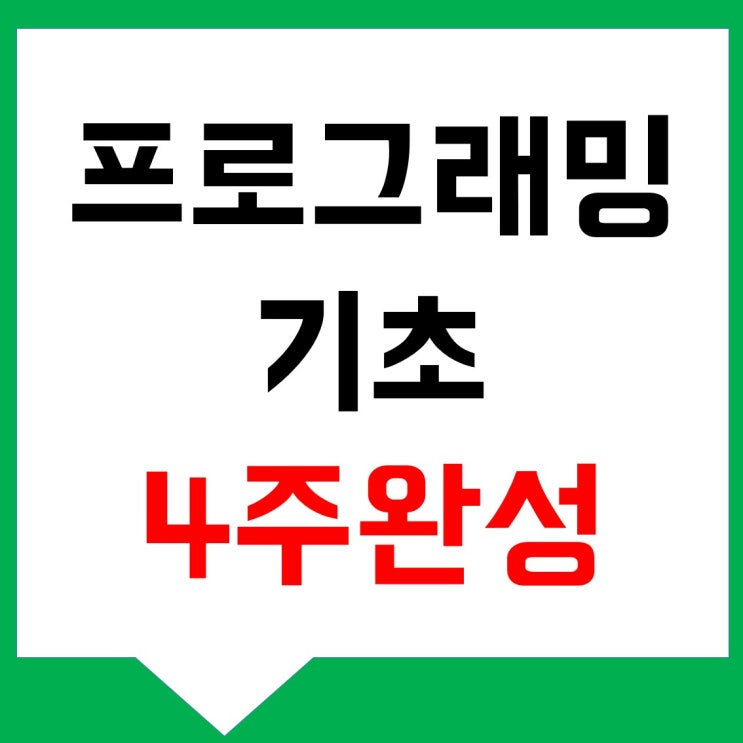  프로그래밍기초학원 IT전문교육기관에서 실무교육받고 취업하세요!