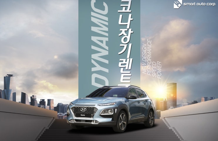  코나장기렌트카 글로벌 베스트 셀링카