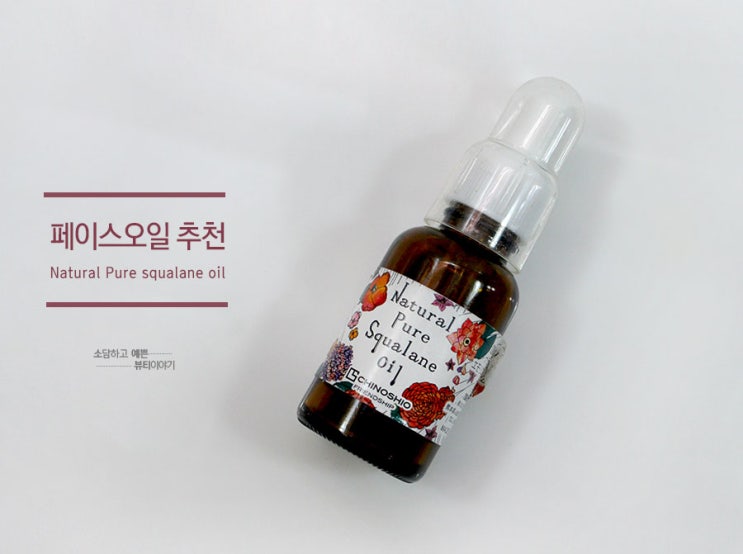  페이스오일 추천 화장 들뜸 해결