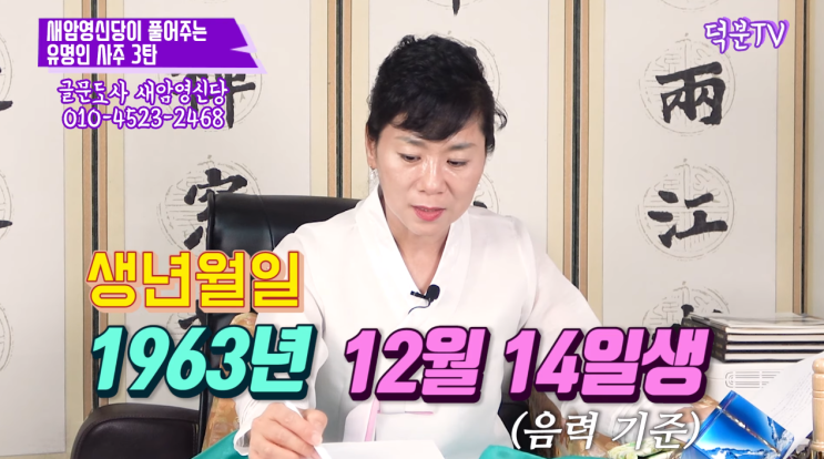  박해미 사주 풀이 거침없이 하이킥 !
