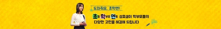  가정에서 아기처럼 대하는 늦둥이, 학교에선 어떨까요