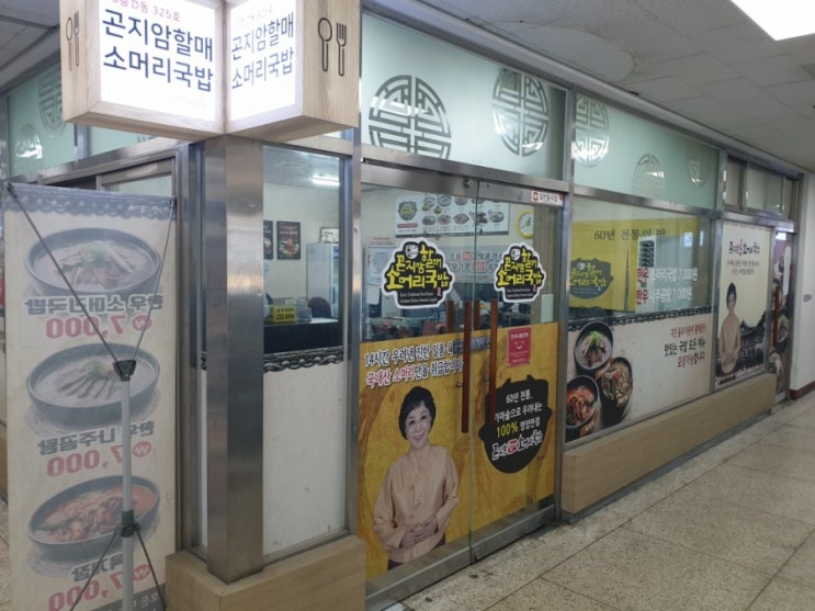  상남동 국밥 맛집 곤지암 할매 소머리국밥 여기도 있었네