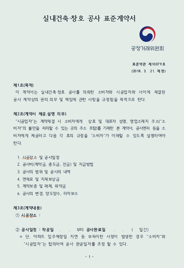 공사 및 인테리어 하자 시리즈(7) - 공사계약서, 인테리어 계약서 어떻게 써야 할까요?