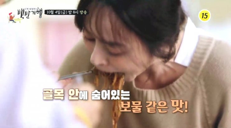  식객 허영만의 백반기행! 동묘시장의 짜장면에 반한 "우희진"