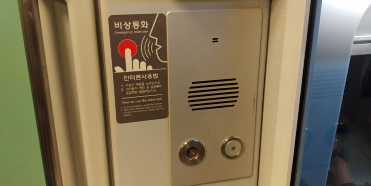  KTX 안에서 급한 일 발생하면...?