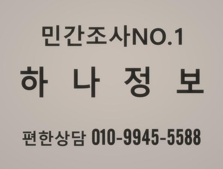  이름으로사람찾기,사람찾기비용,사람찾기방법, 이렇게...