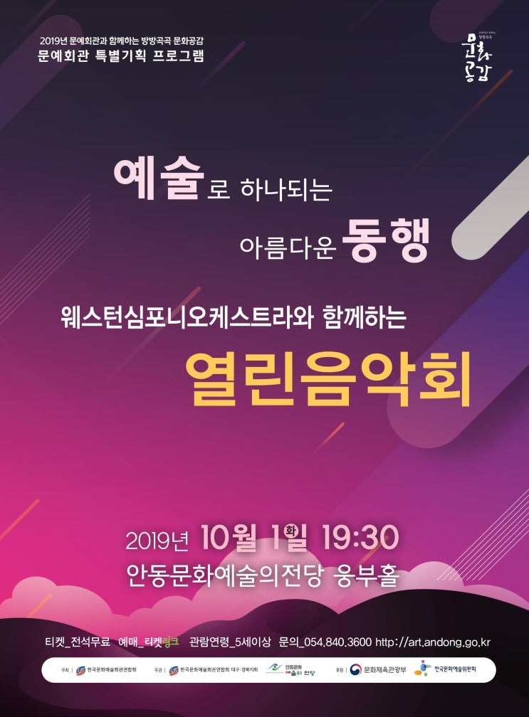  [콘서트] 안동 열린음악회 - 포르테디콰트로와 함께