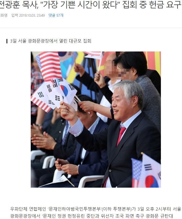  전광훈 목사, 교단으로부터 면직 제명