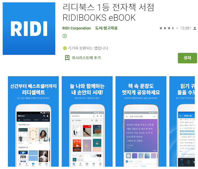 독서어플, 이제 독서도 앱으로 하는 사람들! 어떤 것이 있을까?