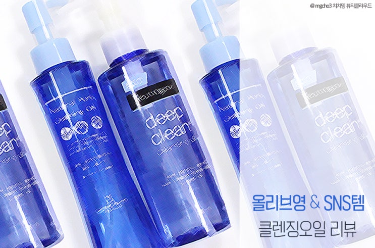  올리브영 클렌징오일 & 블랙헤드 오일 2가지 집중탐구
