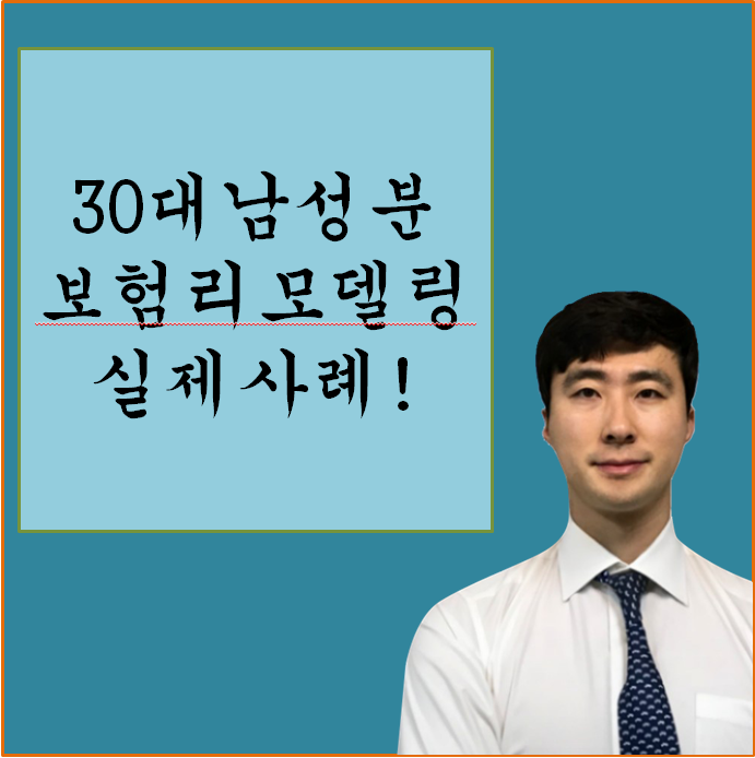  메리츠화재 The좋은알뜰한 건강보험 종합플랜으로 정말 괜찮네요!(DB동부 vs 롯데 비교)