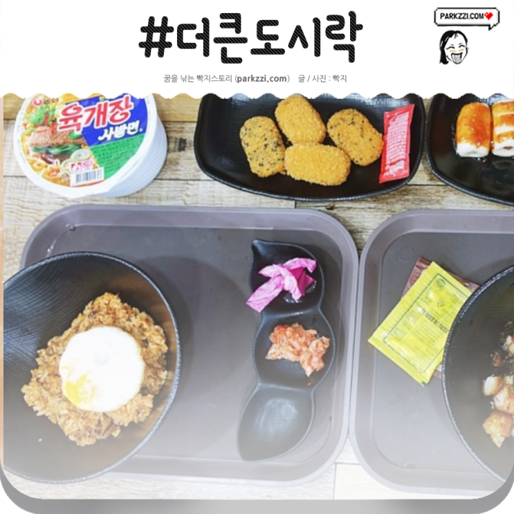  일산도시락 정발산역 앞에서 가성비 좋은 "더큰도시락"