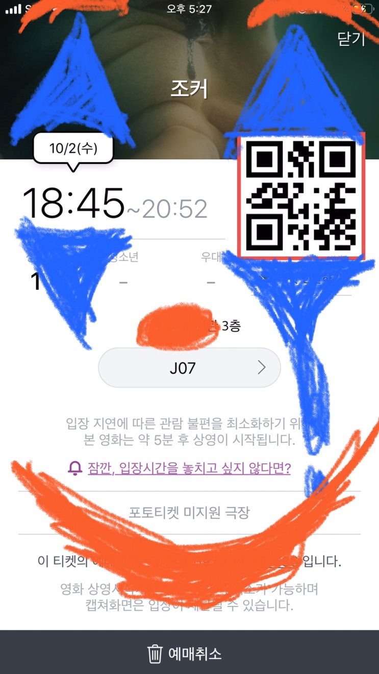  조커 해석 & 결말, 이스터에그