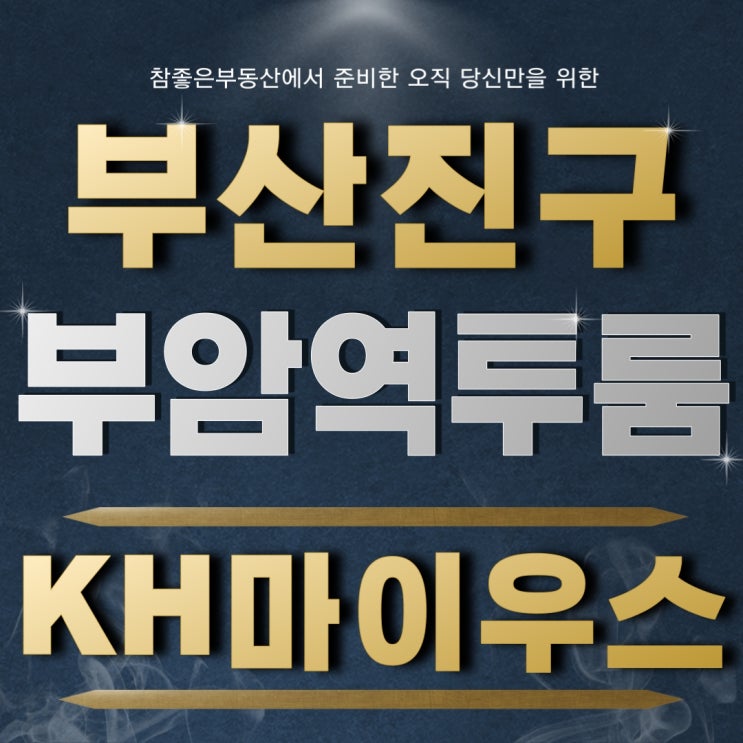  서면 투룸 찾으러 부암역 KH마이우스 왔어요