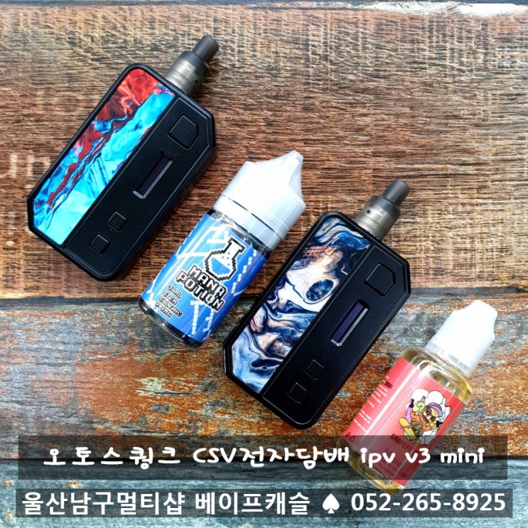 ipv v3 mini 오토스퀑크 CSV 전자담배 울산전자담배 멀티샵 베이프캐슬