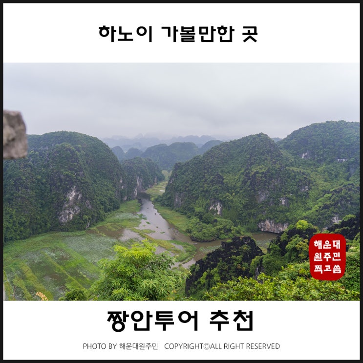  하노이 가볼만한곳 짱안투어 꼭 해보세요