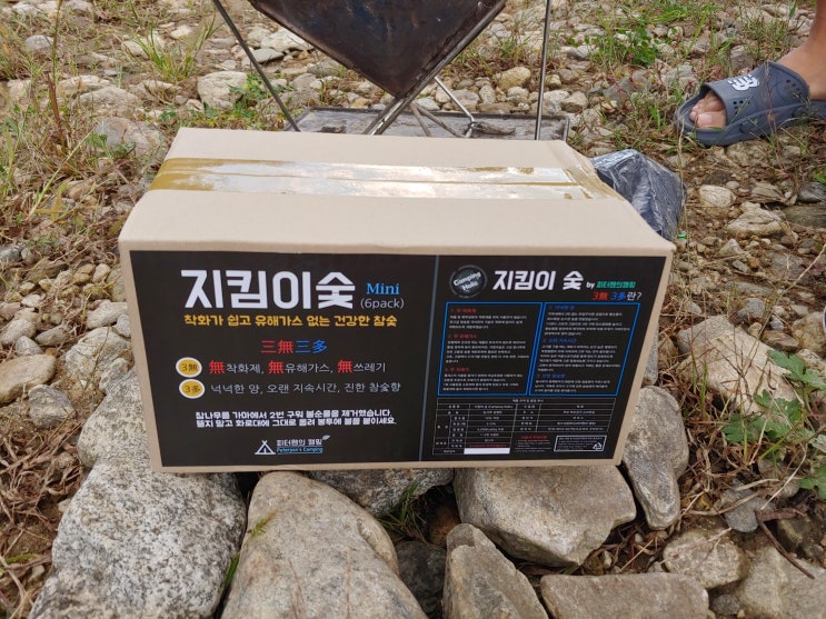  고기숯 건강을 위해선 잘 선택에서 써야 한다. with 지킴이숯.