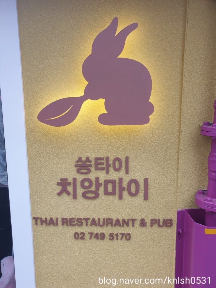  [신용산맛집]용리단길맛집 쏭타이치앙마이