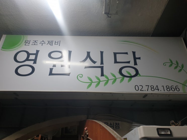  여의도 불꽃놀이&여의도맛집 영원수제비