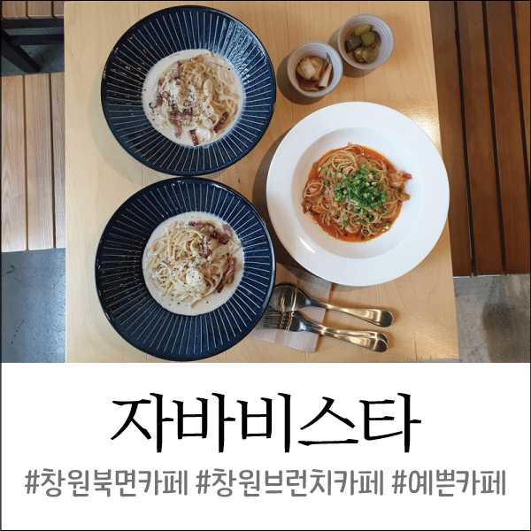  창원북면카페 자바비스타, 경치 끝판왕인 브런치카페!