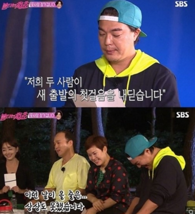  포지션"임재욱 결혼 불타는청춘에서 발표