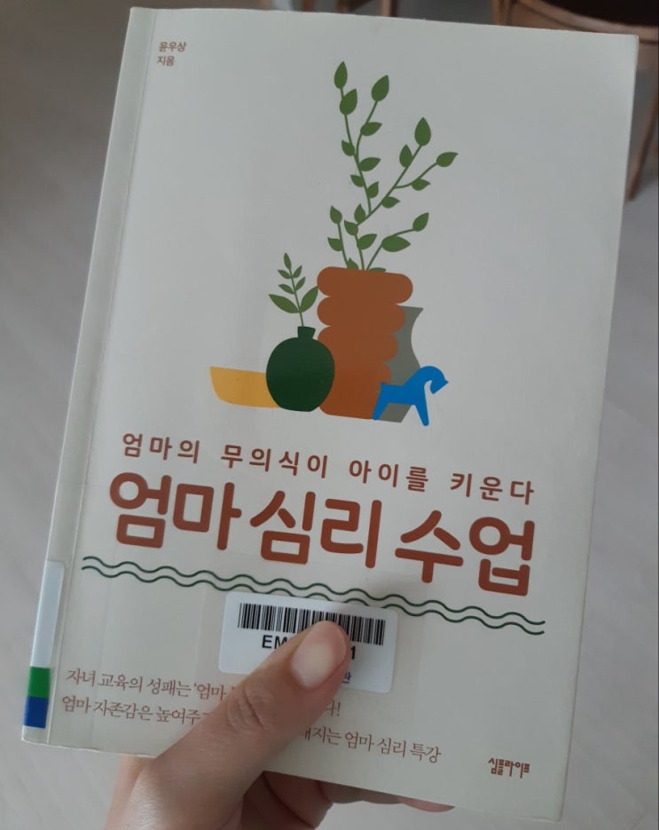  엄마심리수업
