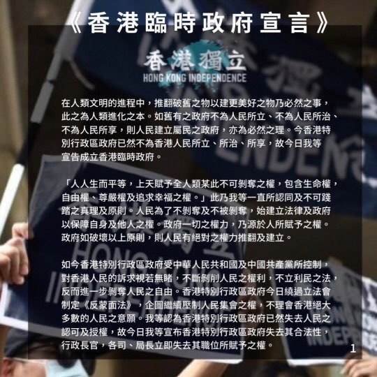  <홍콩임시정부선언> 평설
