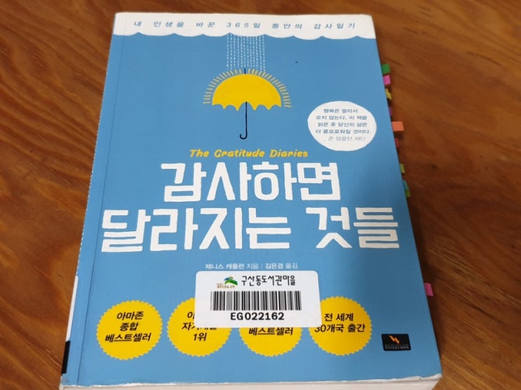  [2019-24] 감사하면 달라지는 것들