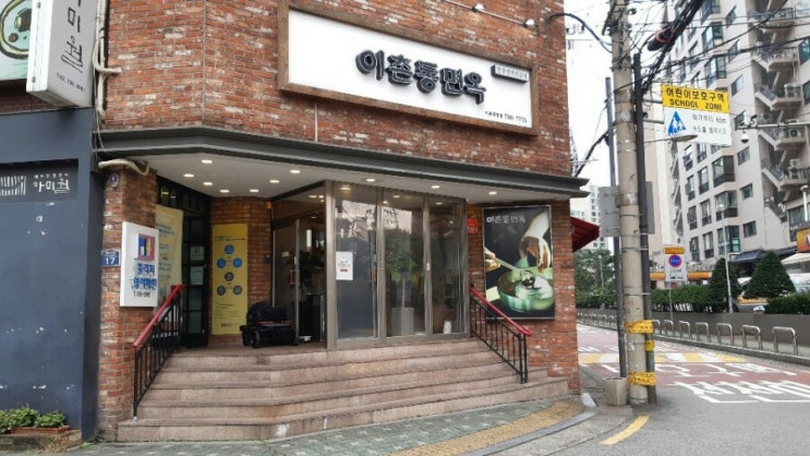  동부이촌동 이촌동면옥