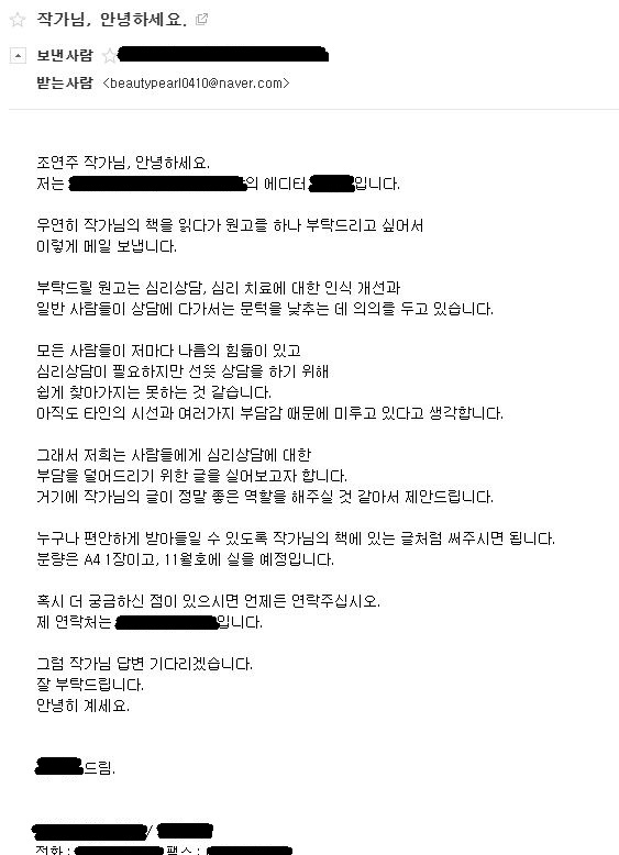 심리상담, 심리치료에 대한 원고 청탁을 받았다