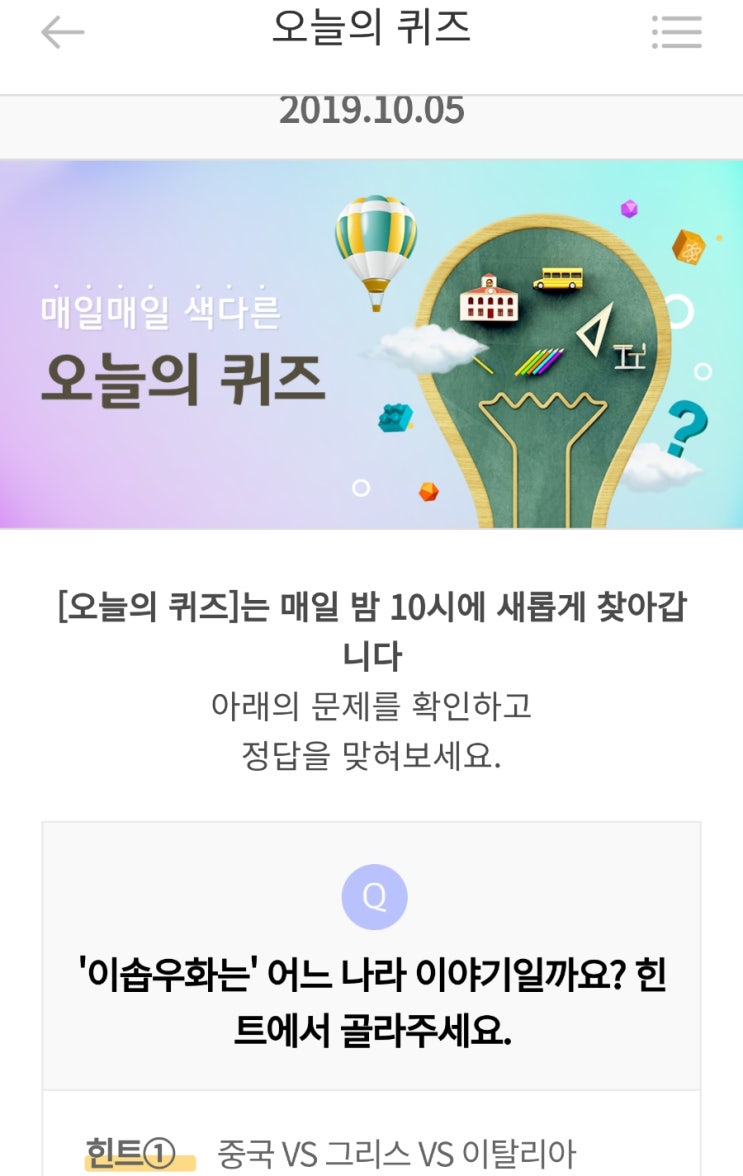 리브메이트 오늘의 퀴즈20191004 금요일 밤 10시 리브메이트 오늘의 퀴즈20191004 금요일 밤 10시